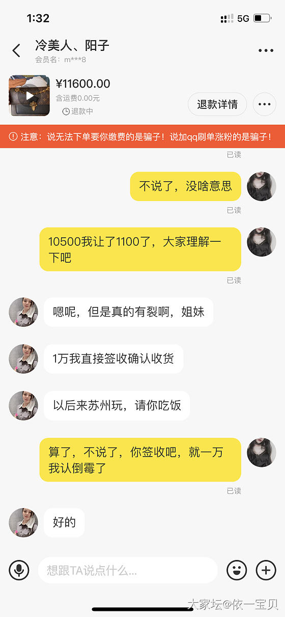 以后转闲置一定要小心_交易讨论