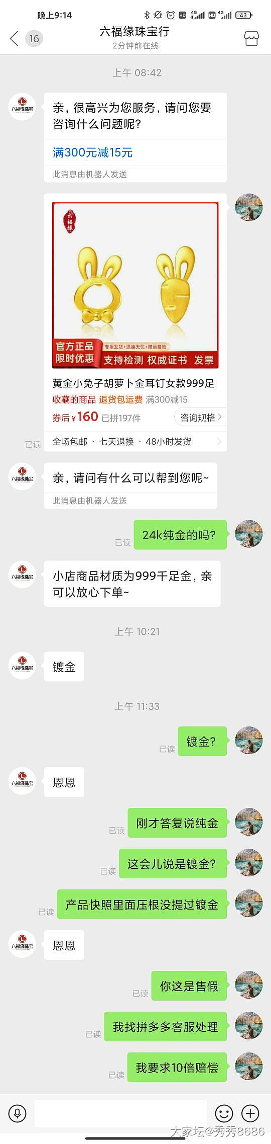 pdd上六福缘大家有买过吗？_商户