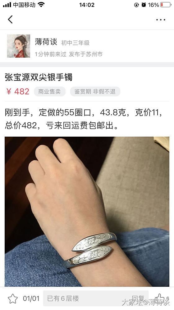 一些回忆，然后求一只张宝源大圈口全新双尖_匠人银