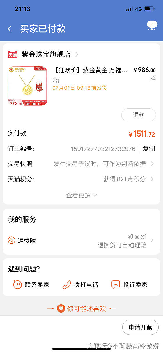 我尽力了_金