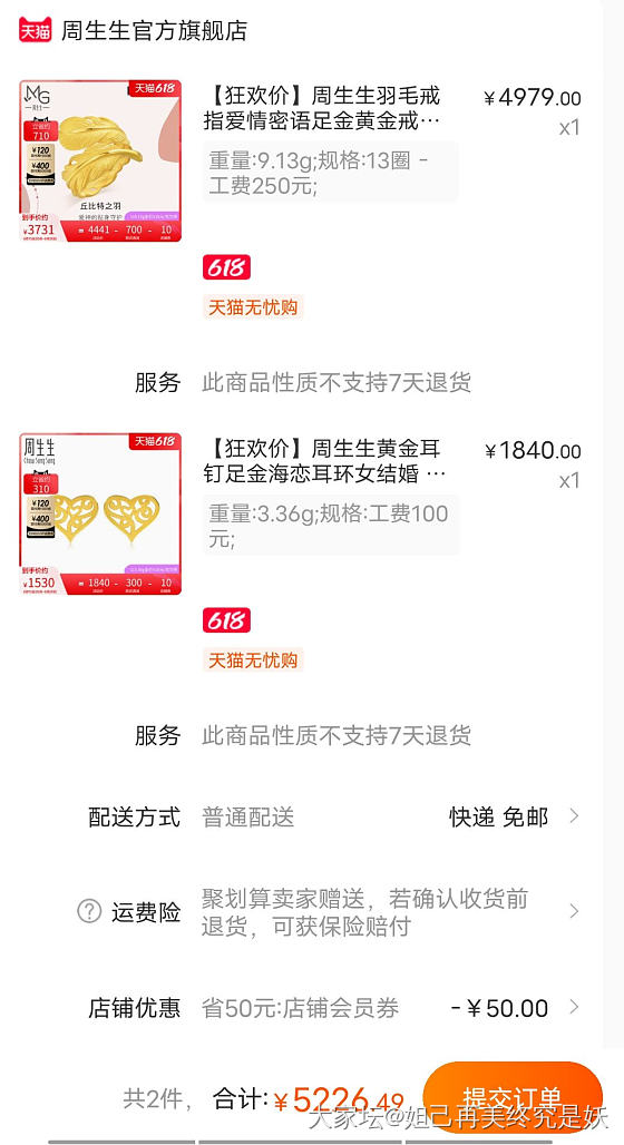 周生生半夜起来改价了_金
