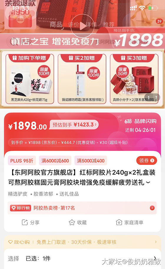 东阿阿胶好价_补品