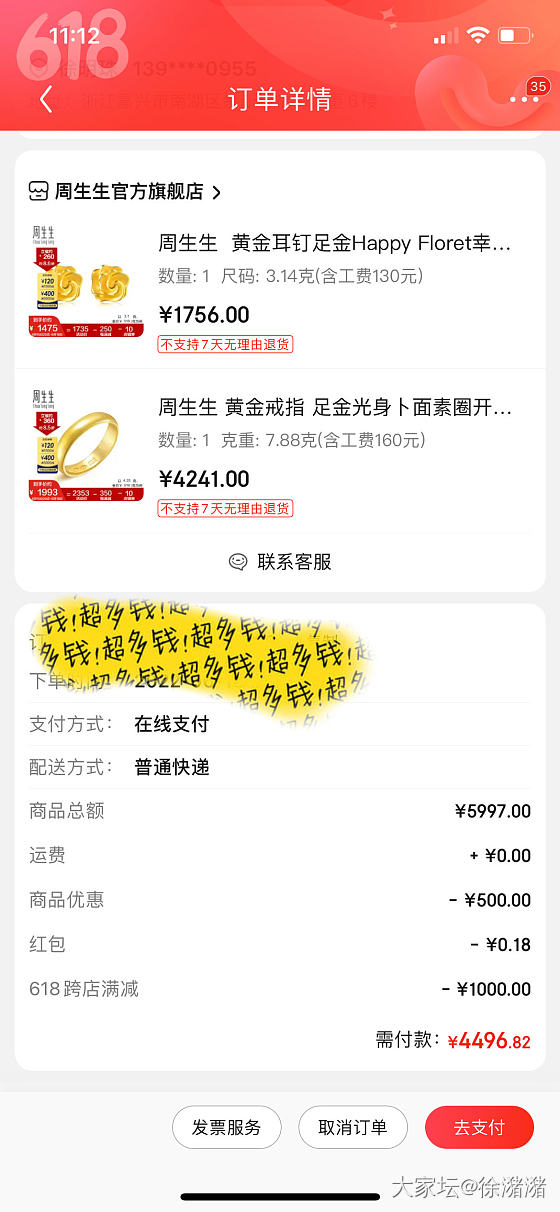 要不要付款呀，周生生408克价_金