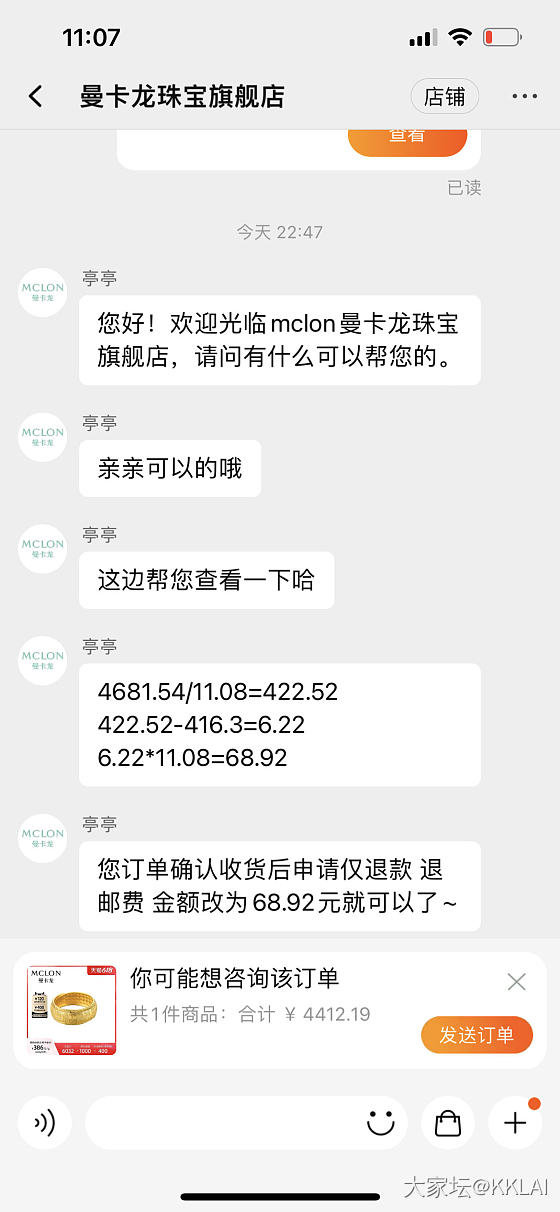 曼卡龙最新克价383，可以找客服退差价_金