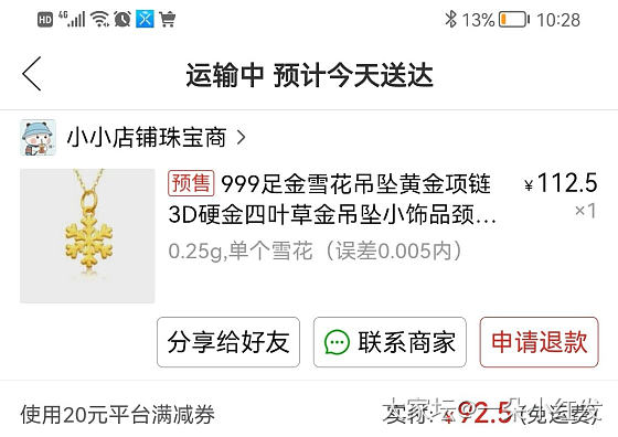 小小店铺珠宝商 要不要退了，好犹豫，不确定真假_金
