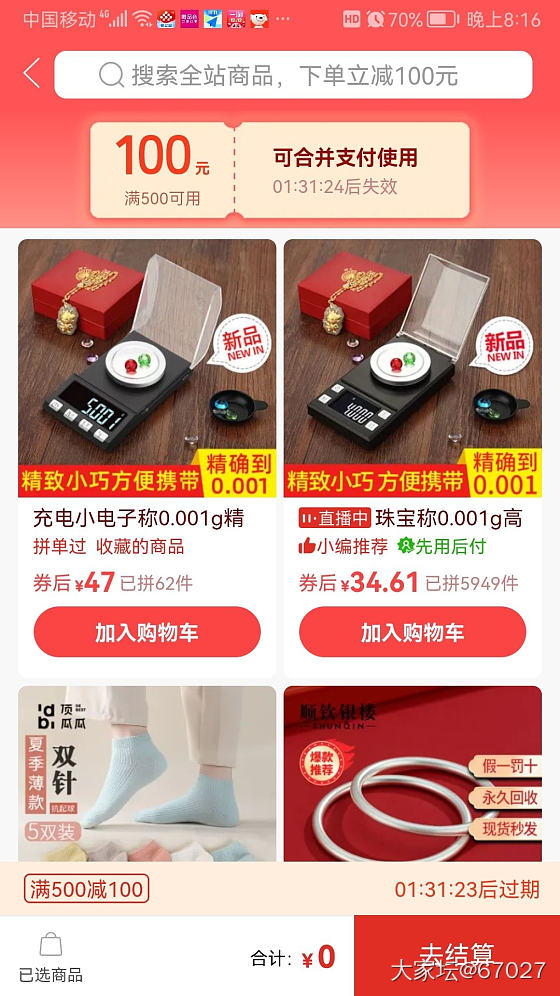 呜呜……摇到500-100买不了黄金饰品_金