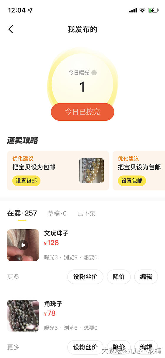 奇葩的曝光率_闲鱼