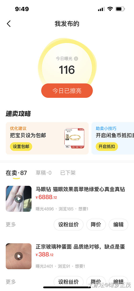 奇葩的曝光率_闲鱼