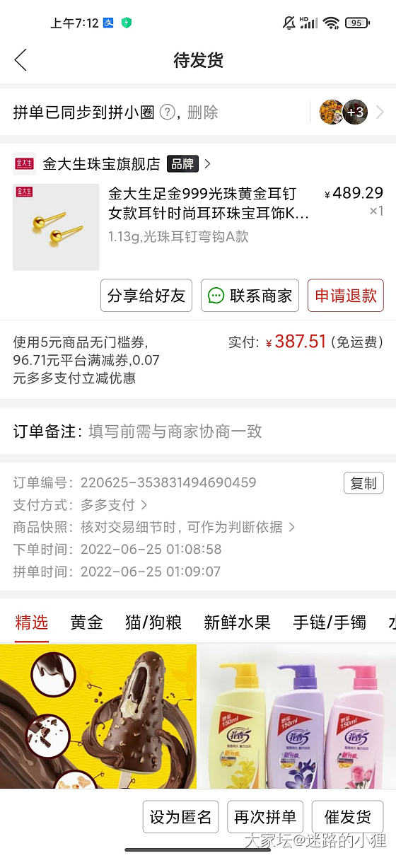 拼夕夕上的金大生旗舰店390克价，靠谱吗_金