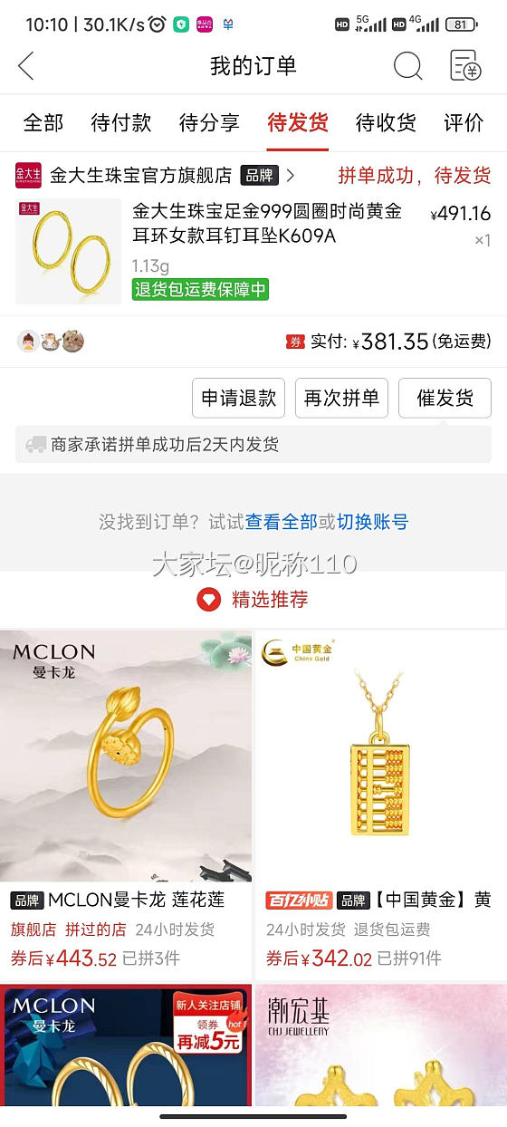 拼夕夕上的金大生旗舰店390克价，靠谱吗_金