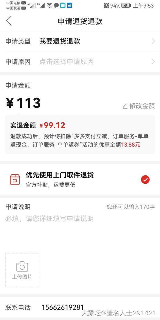 关于PDD荣宝居_商户