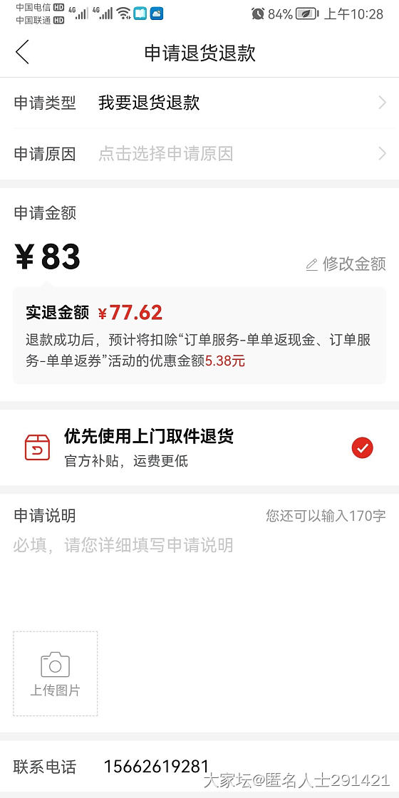关于PDD荣宝居_商户