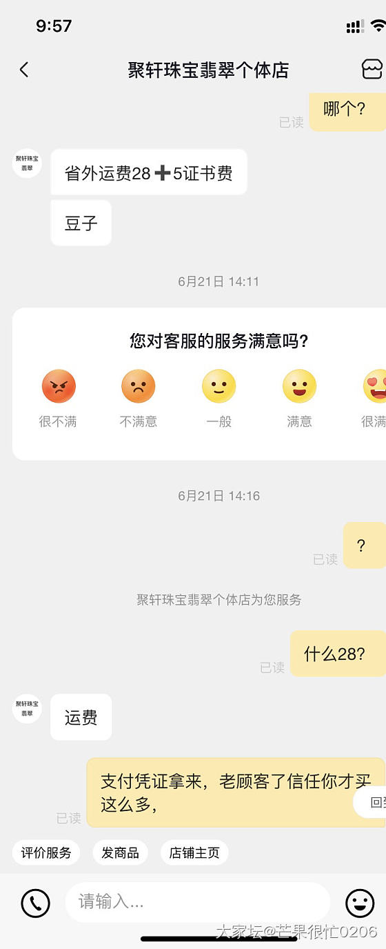 翡翠老板格局这么小？_网店商家