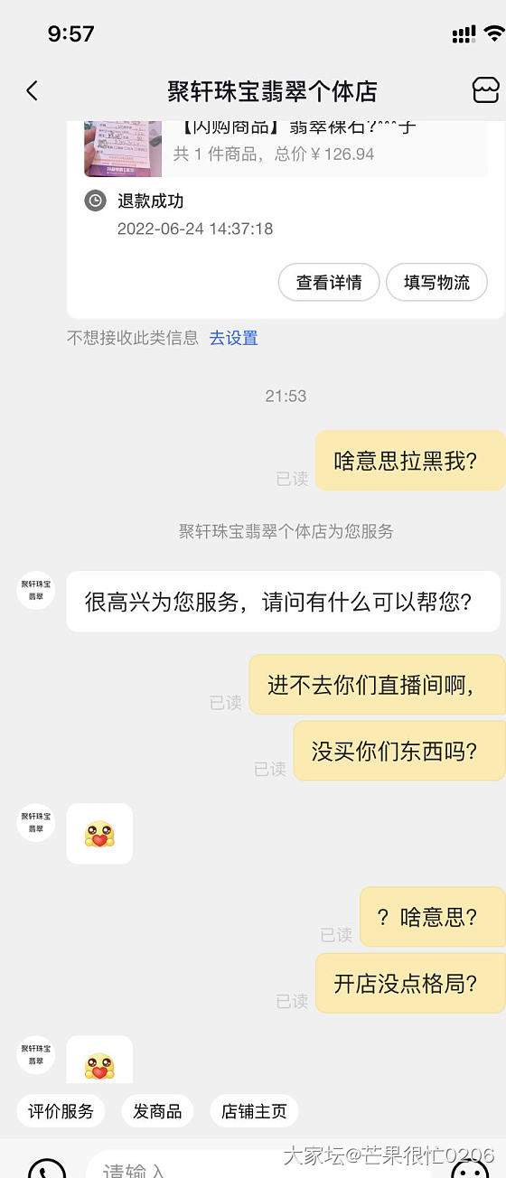 翡翠老板格局这么小？_网店商家