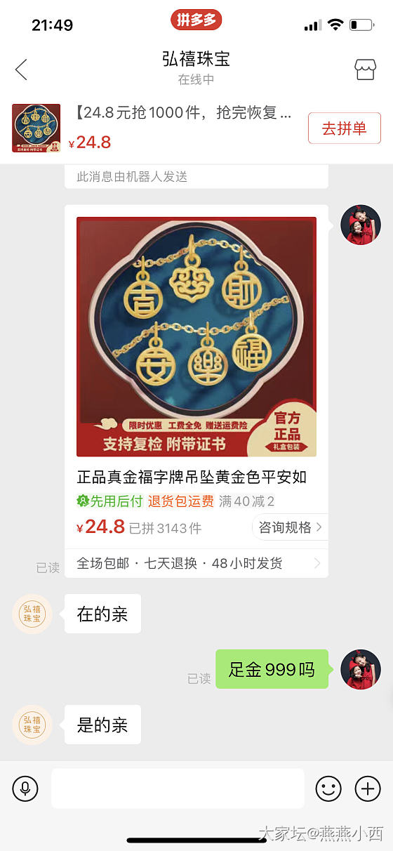 姐妹们，这家是真是假有知道的不_网店商家