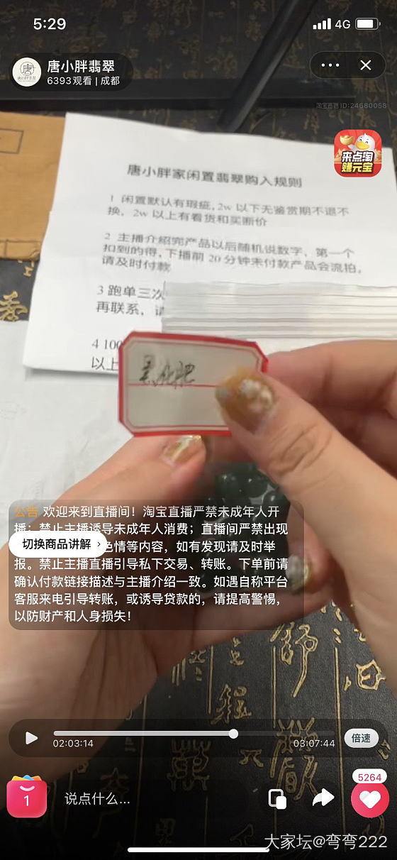 和唐小胖翡翠闲置的碧玉珠串纠纷_和田玉翡翠