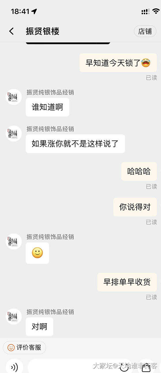 贤叔说的对_金网店商家