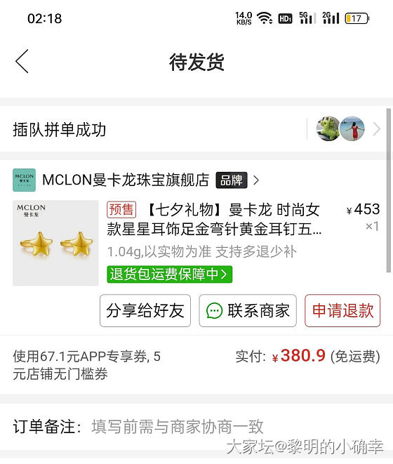 今天继续500减75的券，克价366.25_金