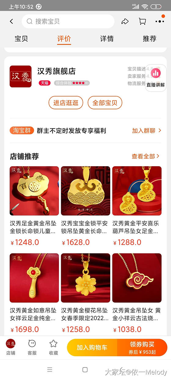 有坛友在某宝“汉秀旗舰店”买过黄金吗？_网店商家