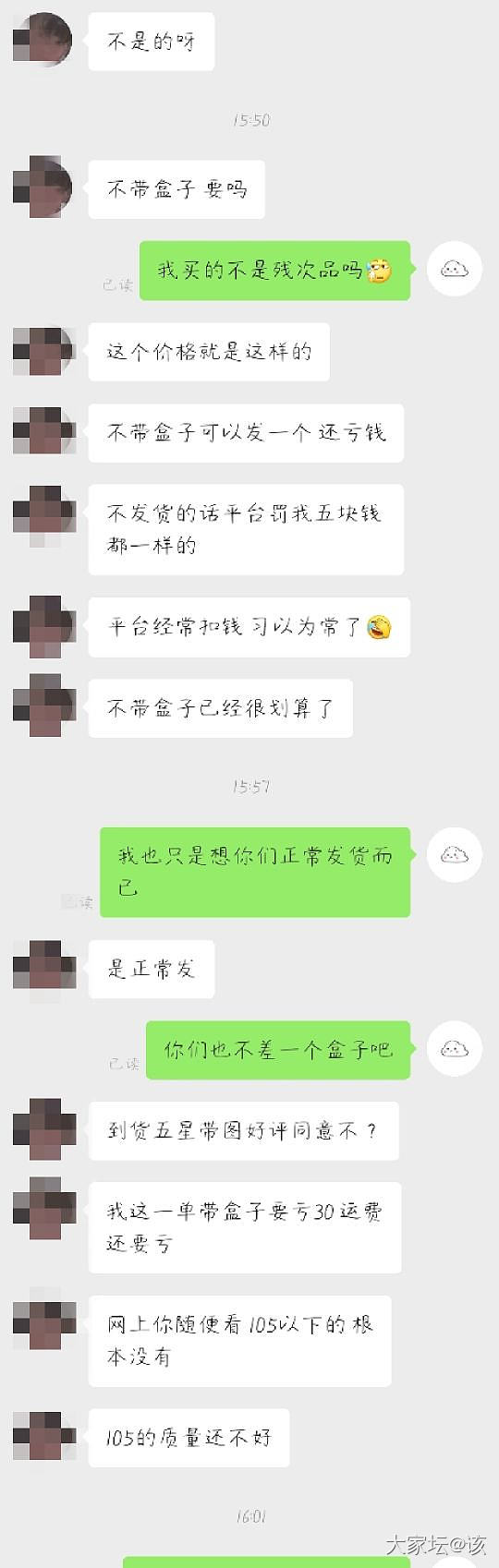 想买便宜的东西有错吗，商家找我让我退款_交易讨论