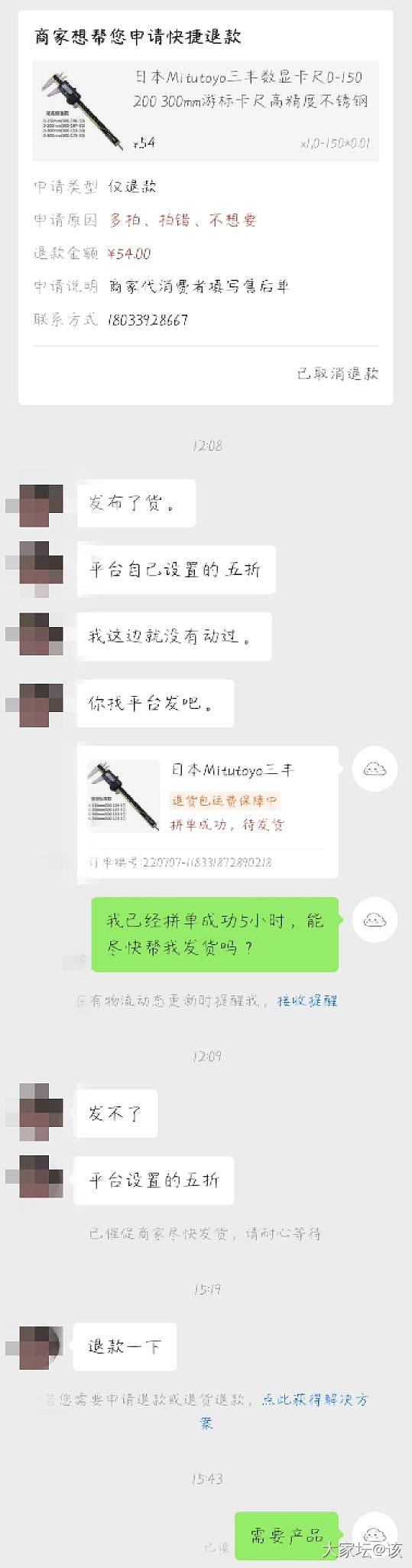 想买便宜的东西有错吗，商家找我让我退款_交易讨论