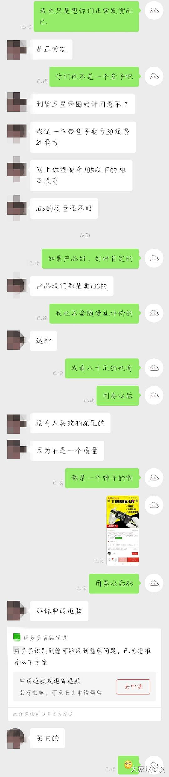 想买便宜的东西有错吗，商家找我让我退款_交易讨论