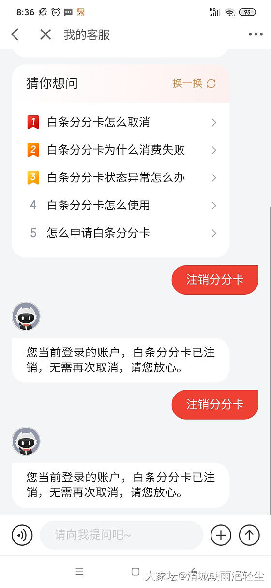 千万千万不要开通京东金融分分卡_京东