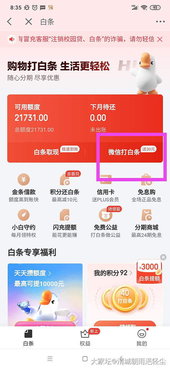 千万千万不要开通京东金融分分卡_京东