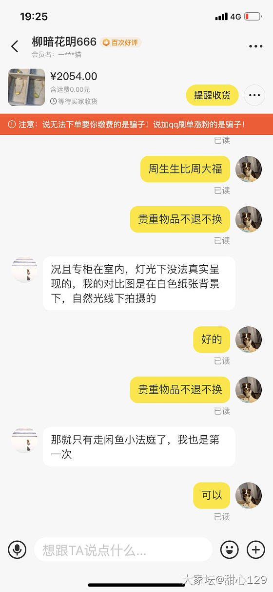 我在闲鱼卖的金项链上小法庭了_闲鱼