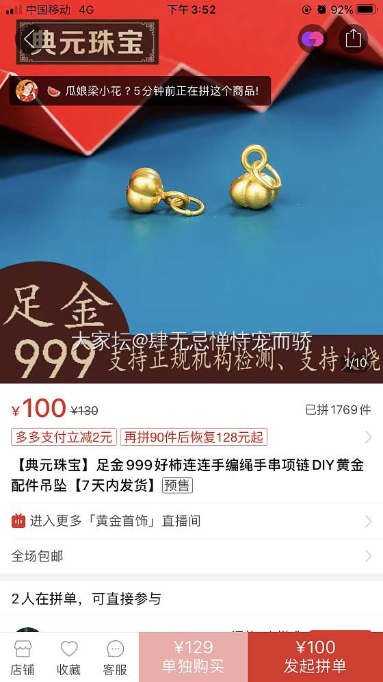 PDD这家可买吗？_金