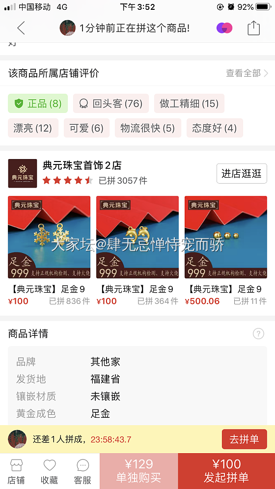 PDD这家可买吗？_金