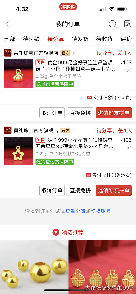 PDD 薅小羊毛上瘾…_金