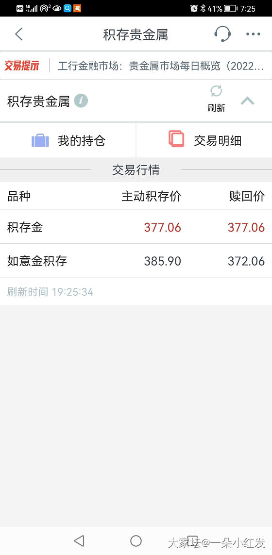 问一下工行的积存金_金