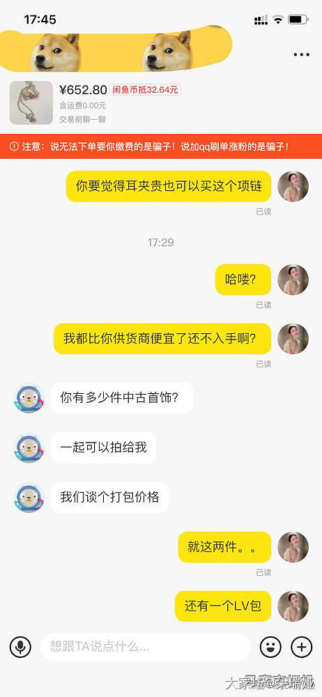 出的闲置太便宜以至于吸引来了商家。。_交易讨论