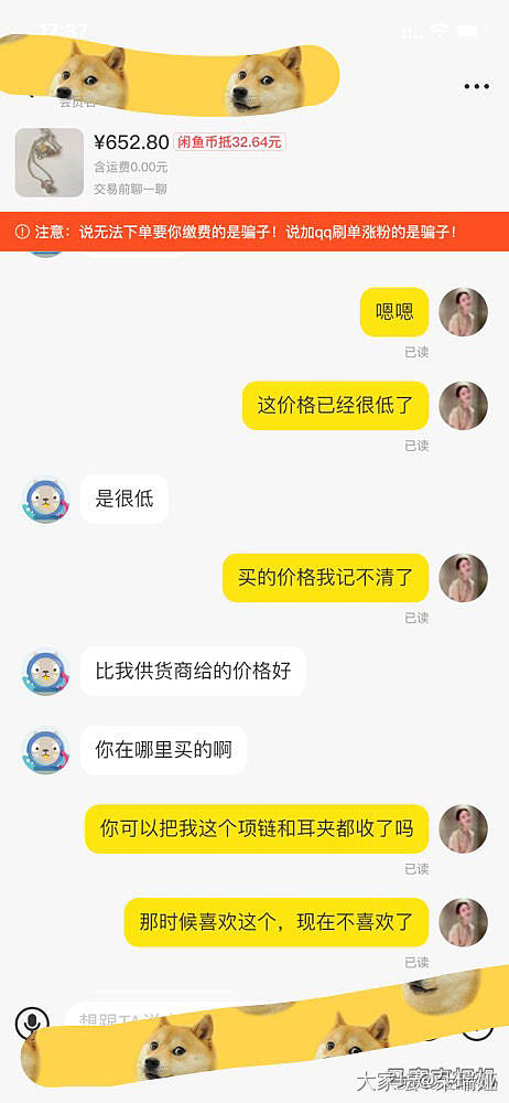 出的闲置太便宜以至于吸引来了商家。。_交易讨论