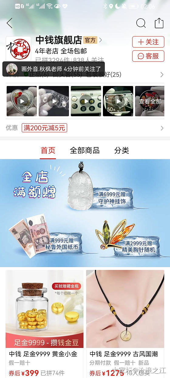 拼多多的中钱旗舰店是真的吗_网店商家