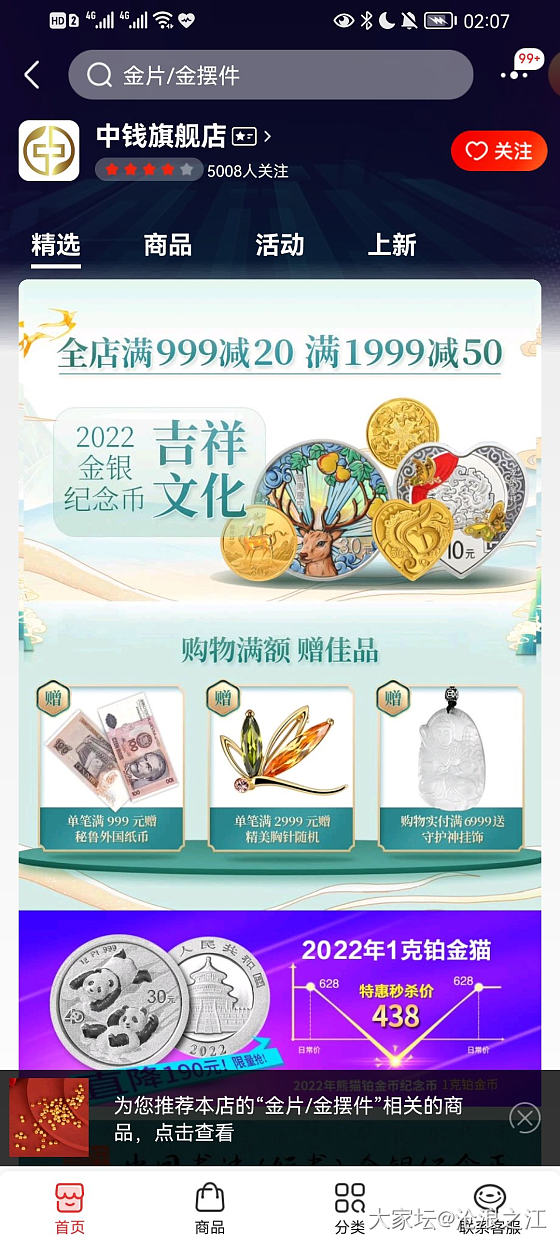 拼多多的中钱旗舰店是真的吗_网店商家