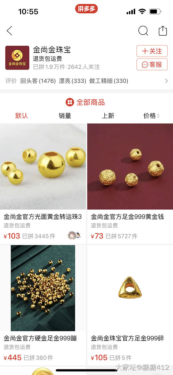 求问下拼夕夕金尚金珠宝靠谱不？_网店商家