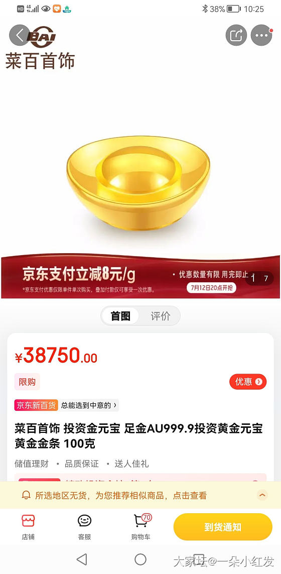菜百京东元宝克减8_金