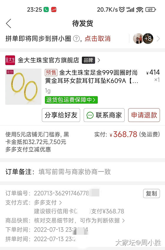 pdd上瘾了，再来一单克价369_金