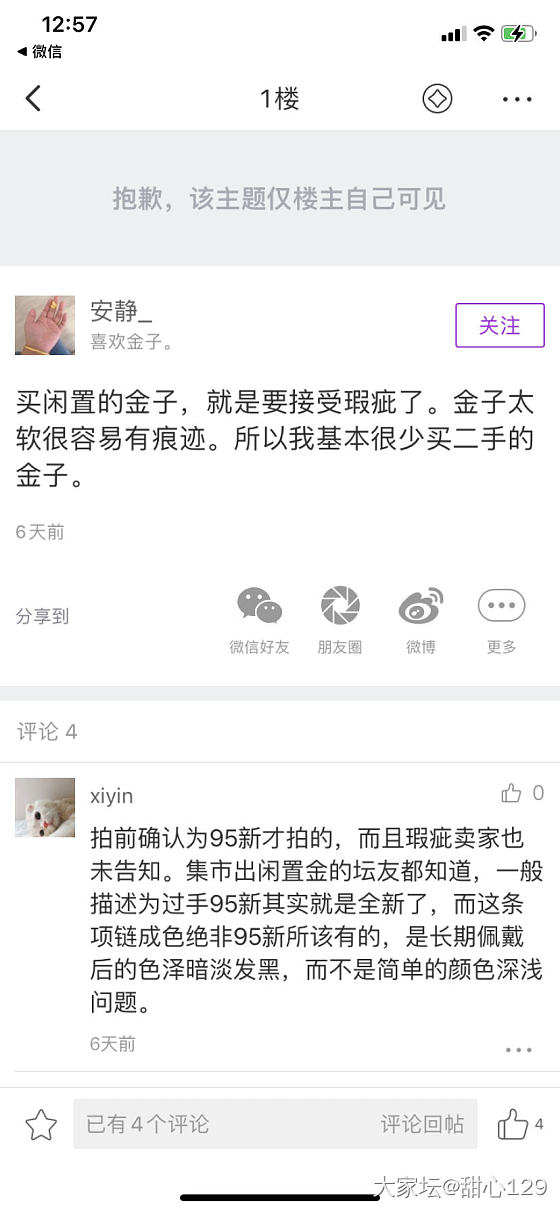 周大福项链 扯皮扯了几天_项链金