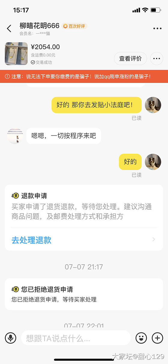 周大福项链 扯皮扯了几天_项链金