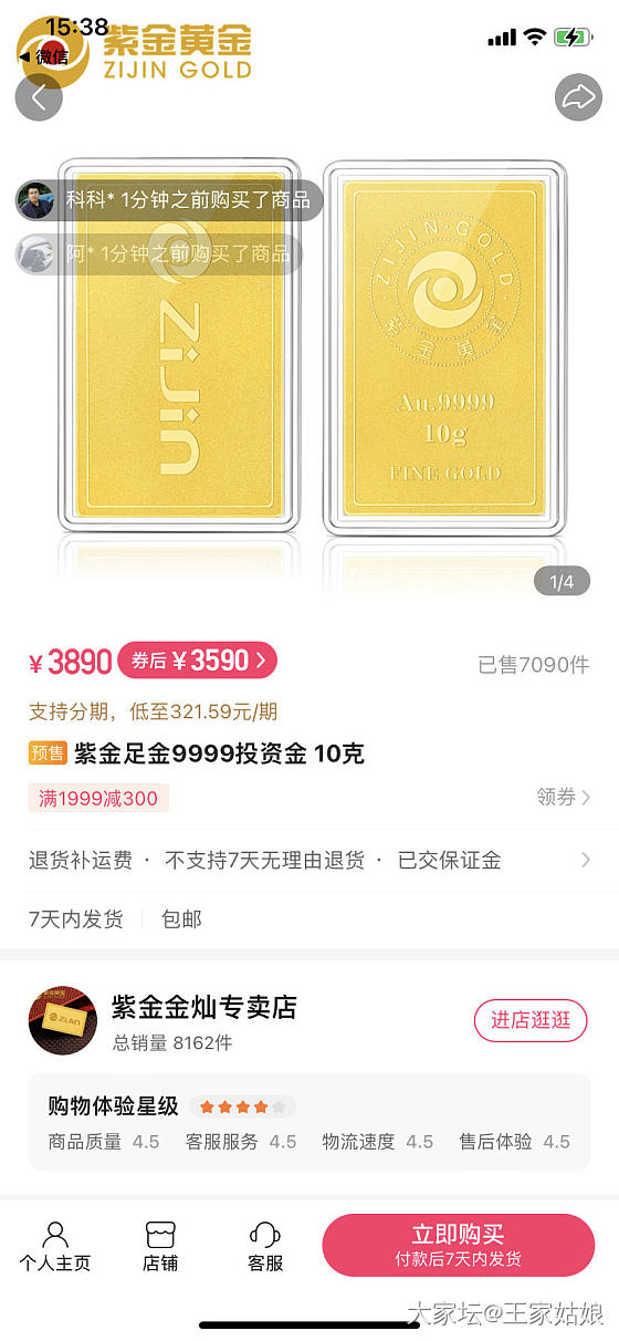 某平台小店金条有券10克3590是真的吗_金