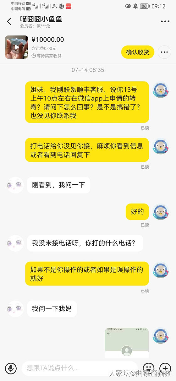 请坛里姐妹避备！没有诚信的坛友不值得你的信任_交易趣闻