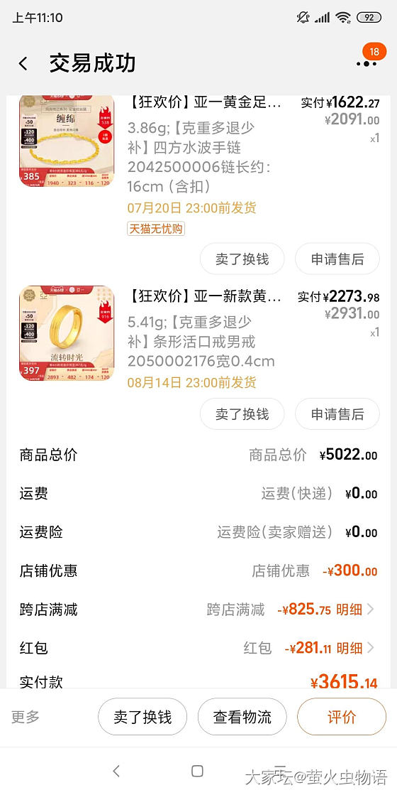 亚一退差价成功，克价拉低了20多，又变成羊毛了_金