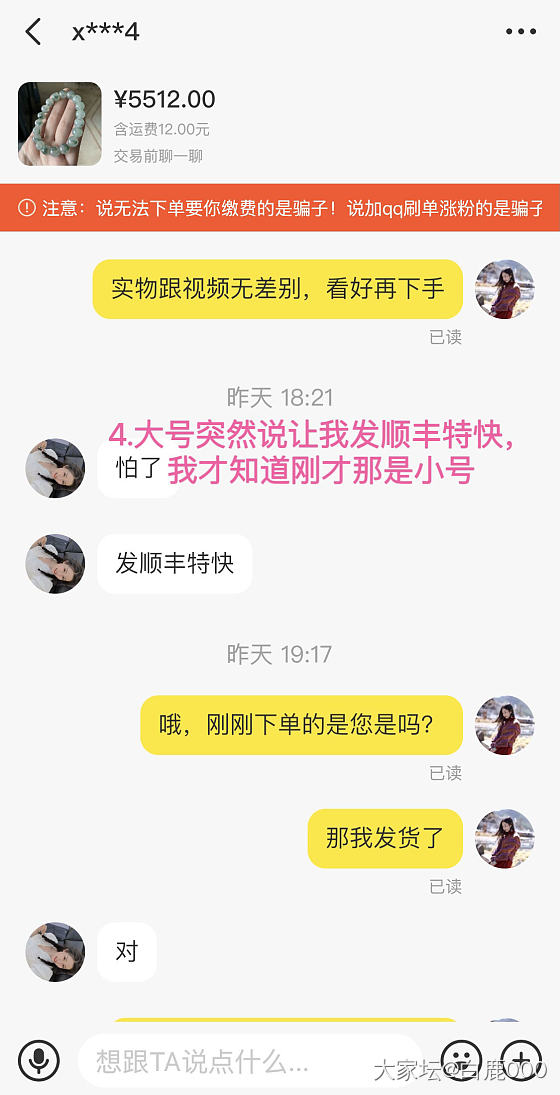 我怀疑遇到了骗子，感到后怕……_闲鱼