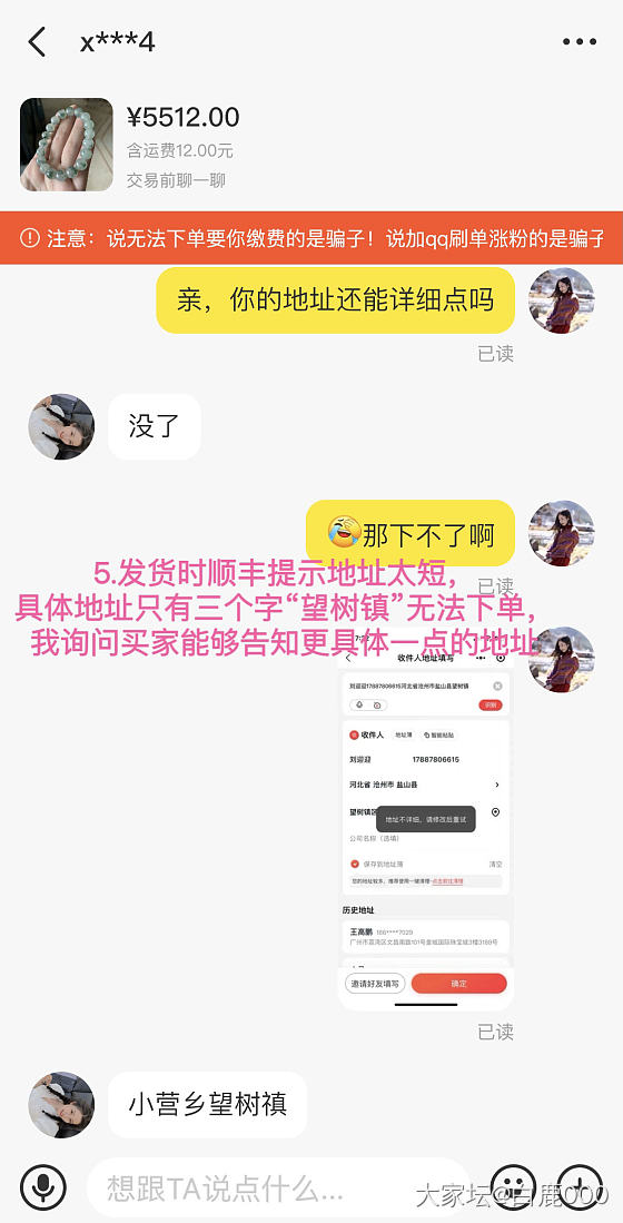 我怀疑遇到了骗子，感到后怕……_闲鱼