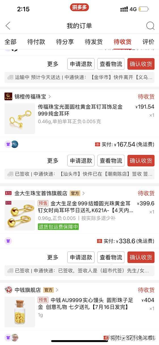 已经着魔了_网店商家