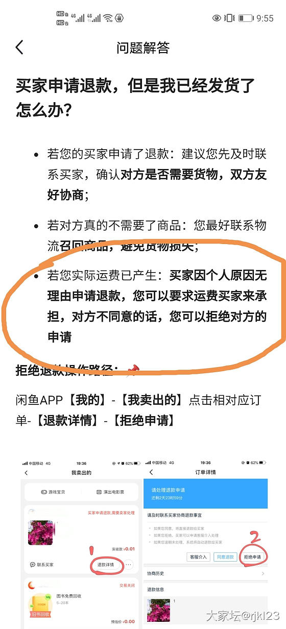 我怀疑遇到了骗子，感到后怕……_闲鱼