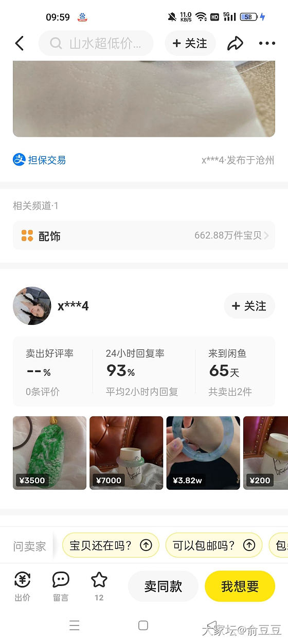 我怀疑遇到了骗子，感到后怕……_闲鱼